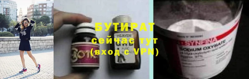 БУТИРАТ 99%  Инза 